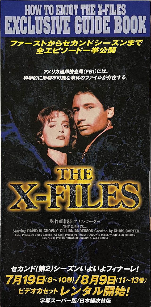 HOW TO ENJOY THE X-FILES EXCLUSIVE GUIDE BOOK