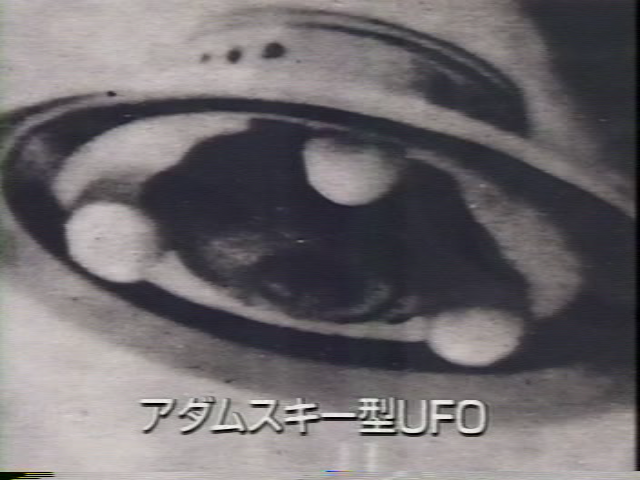アダムスキー型UFO