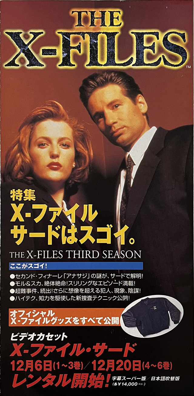 THE X-FILES THIRD SEASON