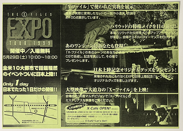 EXPOの案内