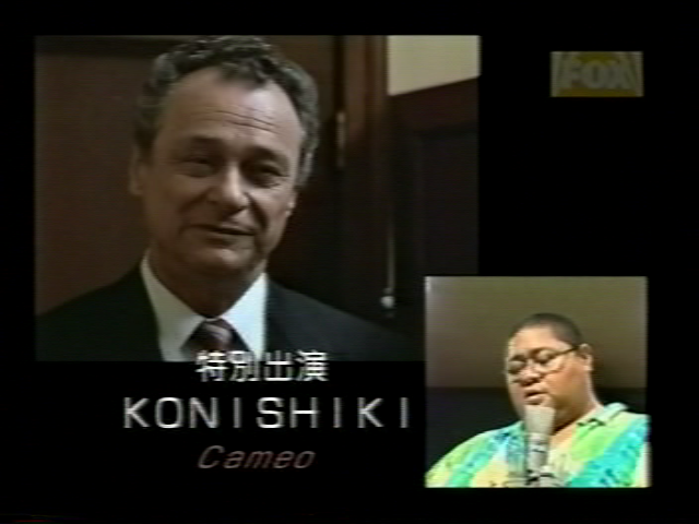 特別出演:KONISHIKI