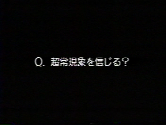 Q:超常現象を信じる?