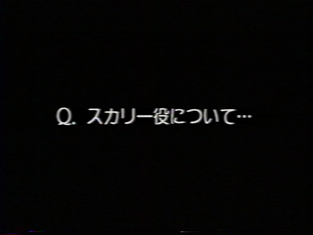 Ｑ：スカリー役について…