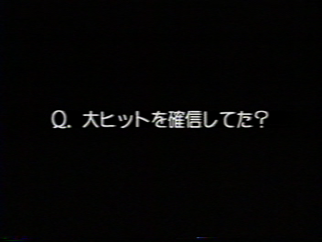 Q:大ヒットを確信してた?