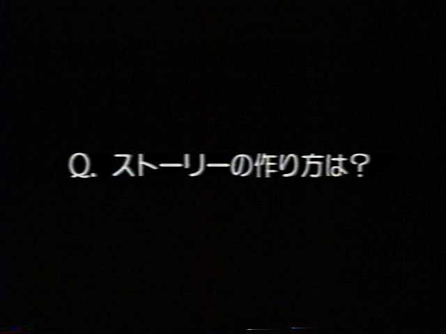 Ｑ：ストーリーの作り方は？