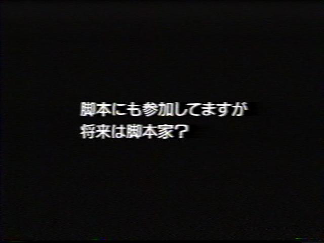 脚本にも参加してますが 将来は脚本家？