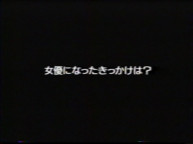 女優になったきっかけは？