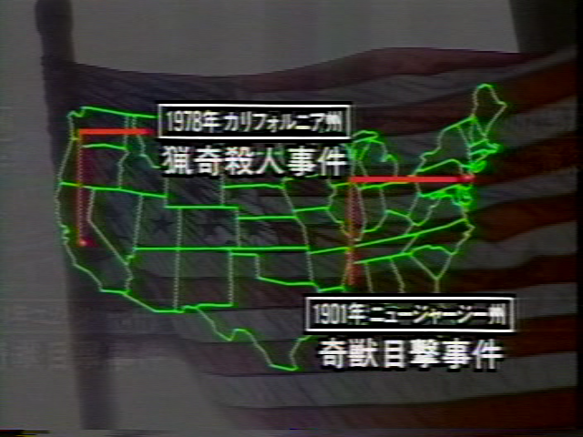 猟奇事件を示す地図