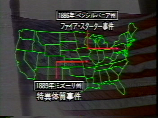 特異体質事件を示す地図