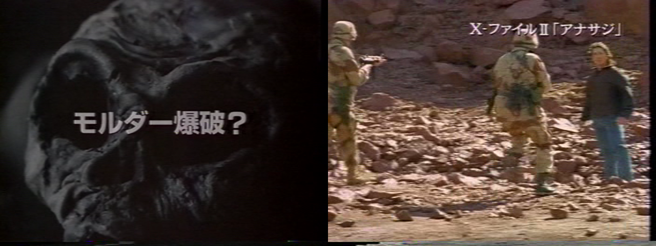 モルダー爆破?
